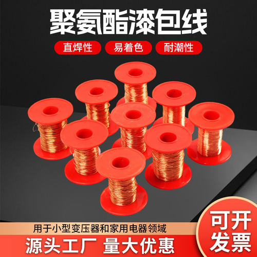 直焊型聚氨酯QA1155纯铜漆包线