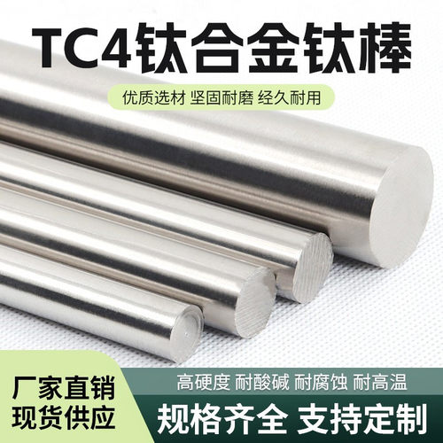 tc4钛合金棒圆棒高纯钛棒实心棒