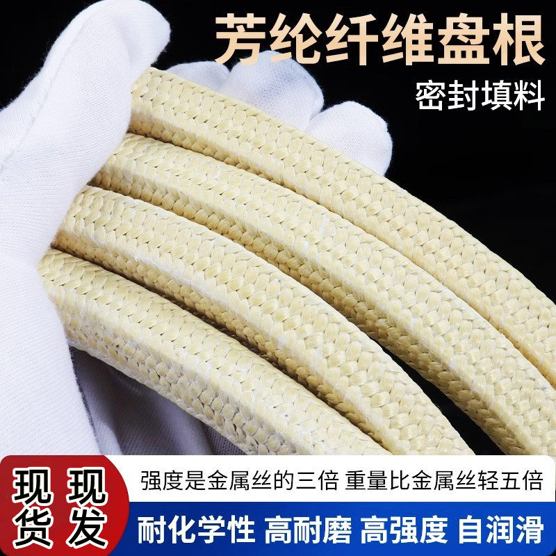 芳纶纤维盘根耐高温耐磨密封条高压阀门填料绳水泵密封件垫高速轴
