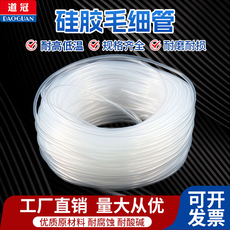 道冠硅胶管毛细管套管软件