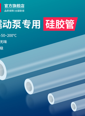 蠕动泵管橡胶管耐腐蚀耐高温透明塑料管水泵管蠕动泵硅胶管软管