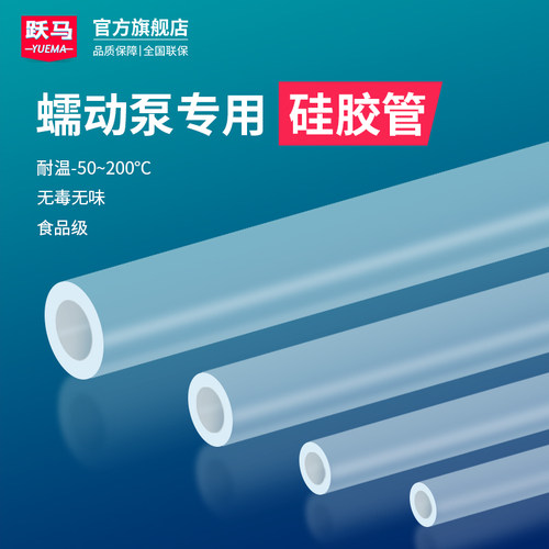 蠕动泵专用硅胶管进口材质食品级