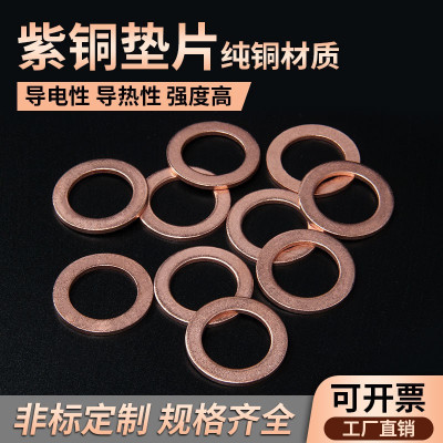 退火紫铜垫片厚0.5mm1mm2mm压力表专用平垫M3M4M5M6M8-M604分垫片