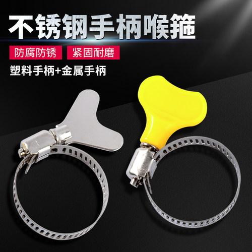 喉箍抱箍不锈钢手柄式手拧纯料