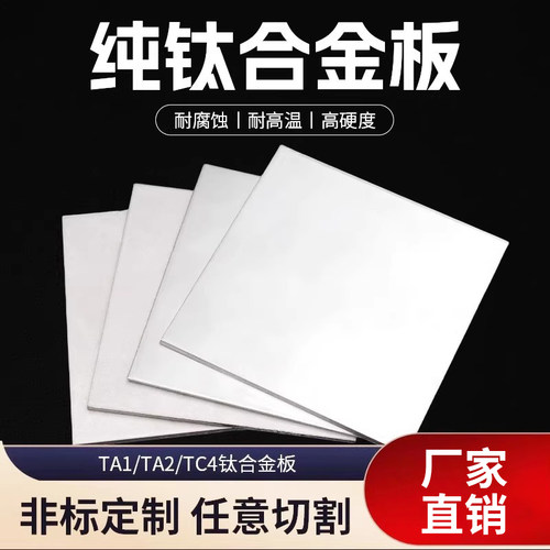 TC4钛合金板纯钛板薄钛片钛块TA2