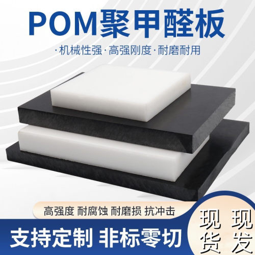 pom板白色聚甲醛赛钢塑料板耐磨