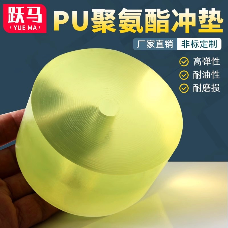 跃马聚氨酯pu冲垫缓冲圆垫优力胶减震垫PU冲垫牛筋垫冲床垫圆片