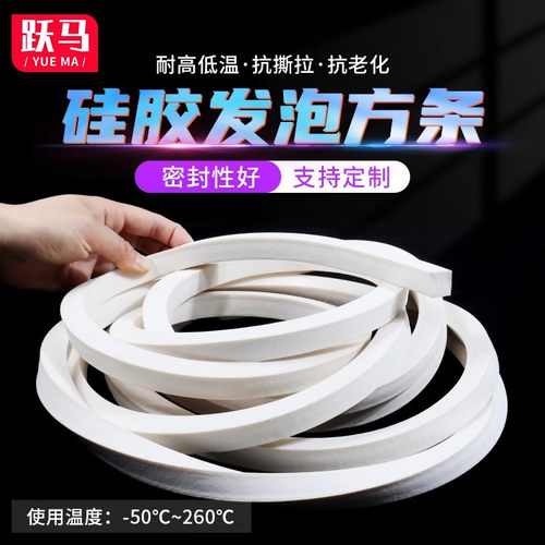 发泡方条硅胶发泡条耐高温密封条