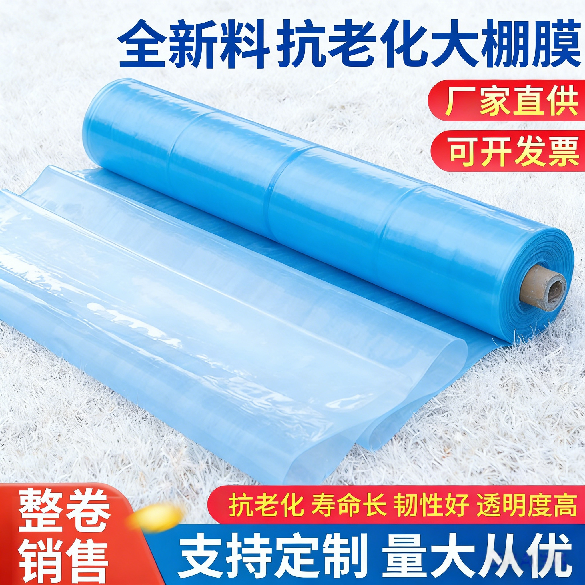 蓝色塑料膜大棚膜包装膜工程防护膜防尘遮盖膜高透光透明膜塑料布,农机/农具/农膜,农用薄膜,淘宝优惠券,粉丝福利购,淘宝优惠卷
