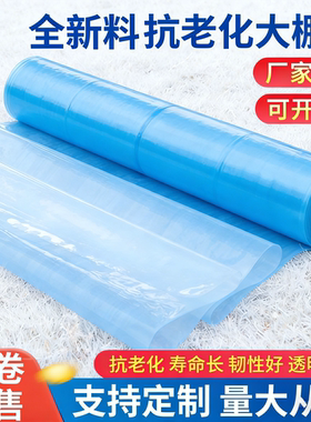 蓝色塑料膜大棚膜包装膜工程防护膜防尘遮盖膜高透光透明膜塑料布