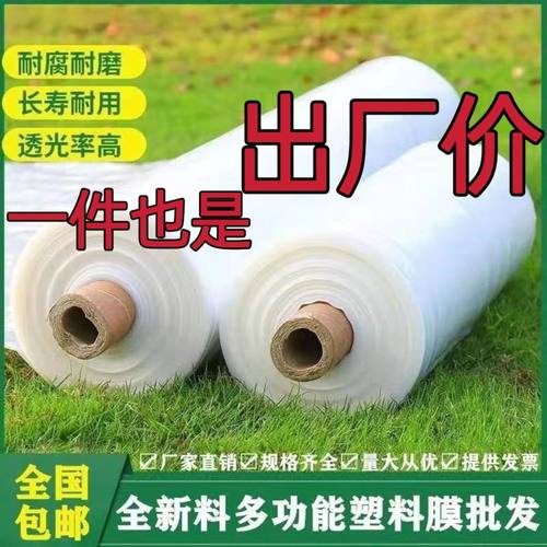 整卷塑料膜大棚膜包装膜工程防护膜防尘遮盖膜高透光透明膜塑料布