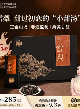 孝文家茶【雪梨】岩茶佛手武夷岩茶乌龙茶叶品鉴集录自饮送人