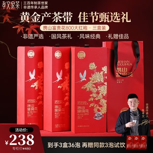 【过节送礼】孝文家茶富贵花800系列武夷山大红袍茶叶礼盒乌龙茶