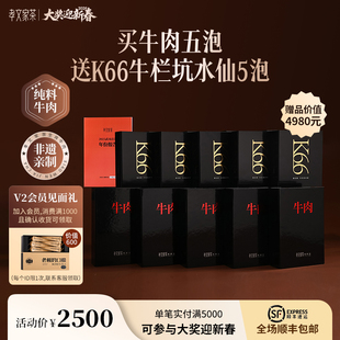 孝文家茶牛肉K29武夷岩茶2025年牛栏坑肉桂5泡装 赠K66老丛水仙5泡