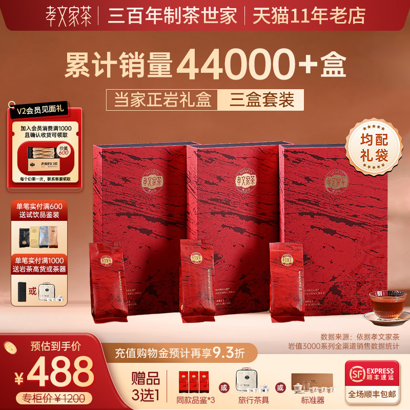 孝文家茶岩值3000岩茶正岩肉桂大红袍礼盒过节送礼 武夷原叶制