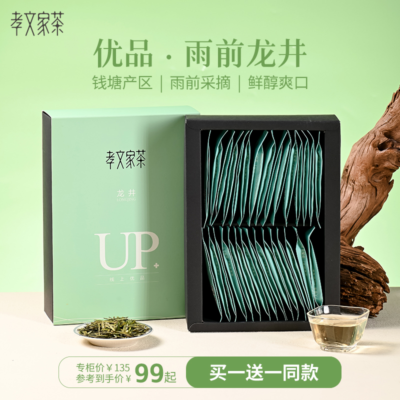 孝文家茶龙井茶雨前优品送礼