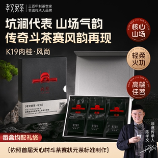 孝文家茶茗家会金尊肉桂K19武夷岩茶乌龙茶大红袍茶叶礼盒装