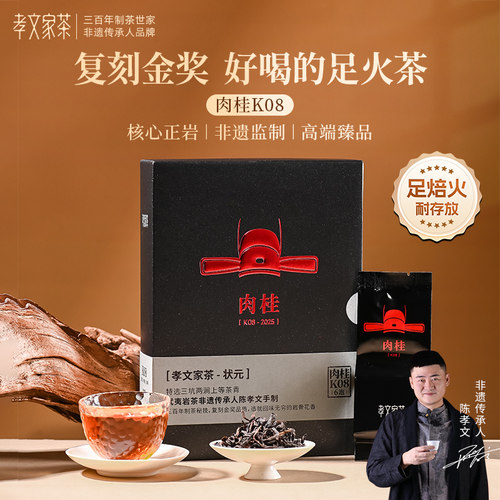 武夷山斗茶赛金奖肉桂 大师手制