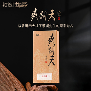 【周三会员日】孝文家茶爽翻天玉麒麟2泡品鉴装 武夷岩茶乌龙茶叶