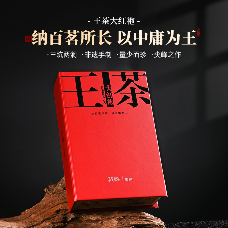【高货】孝文家茶王茶大红袍武夷岩茶茶叶高端茶叶送礼乌龙茶盒装