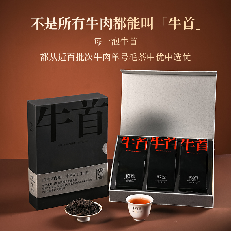 【高货】孝文家茶24年茗家会K96牛首牛栏坑肉桂武夷岩茶乌龙茶