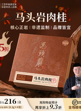 孝文家茶【马头岩肉桂】武夷岩茶肉桂茶叶乌龙茶盒装大红袍茶叶