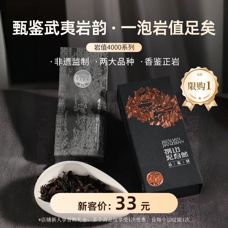 孝文家茶大红袍茶叶斤价4K