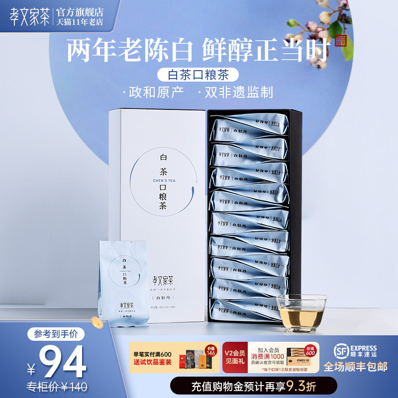 孝文家茶白牡丹口粮茶送礼佳品政和高山白茶礼盒装茶叶