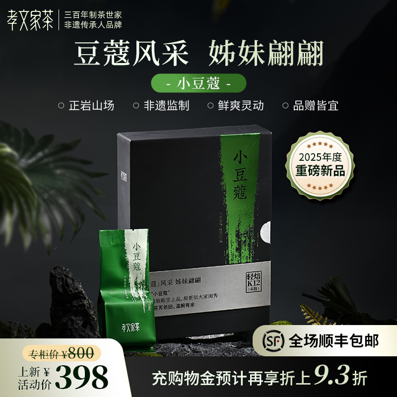 【提前加购】孝文家茶小豆蔻正岩肉桂武夷岩茶乌龙茶叶官方旗舰店