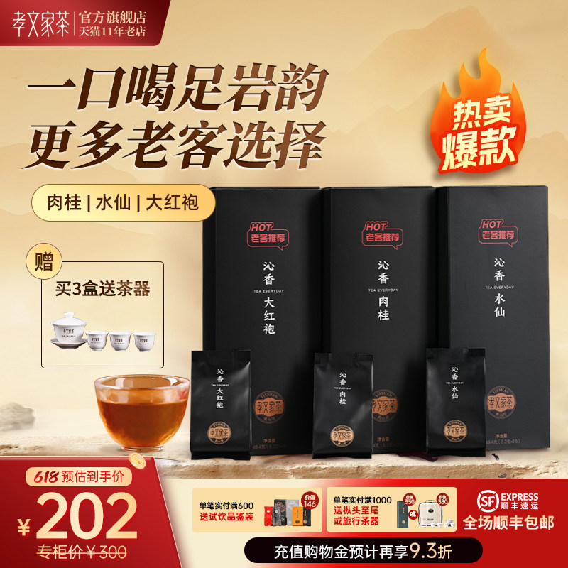 【拍3赠茶器】孝文家茶武夷肉桂岩茶口粮茶乌龙茶沁香大红袍茶叶