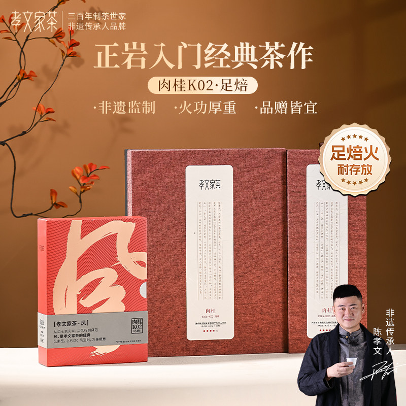 孝文家茶茗家会K02雅颂肉桂岩茶武夷山大红袍乌龙茶叶礼盒装,茶,大红袍,淘宝优惠券,粉丝福利购,淘宝优惠卷