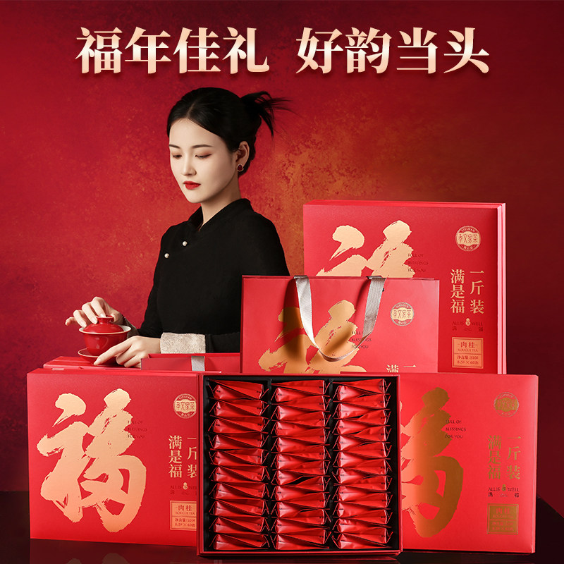 【过节送礼】孝文家茶满福大红袍茶叶武夷肉桂岩茶送人礼盒大分量