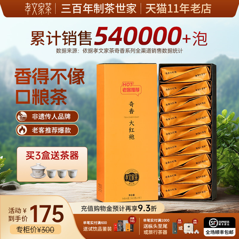 【拍3赠茶器】孝文家茶奇香大红袍武夷山肉桂口粮茶岩茶乌龙茶叶
