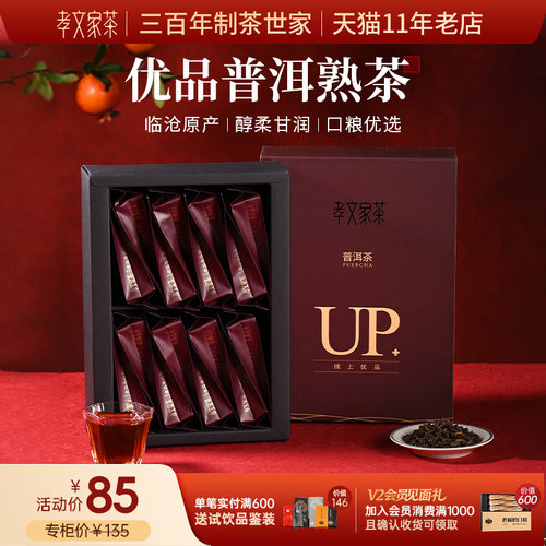 孝文家茶优品礼盒装普洱