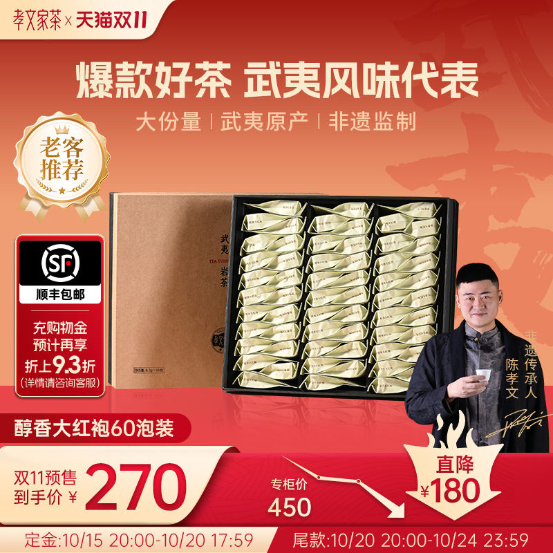 孝文家茶醇香大红袍礼盒武夷肉桂
