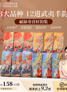 孝文家茶福禄寿喜组合肉桂武夷岩茶大红袍正岩茶叶乌龙茶品鉴PVC