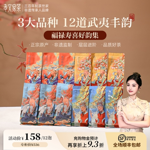 孝文家茶福禄寿喜组合肉桂武夷岩茶大红袍正岩茶叶乌龙茶品鉴PVC