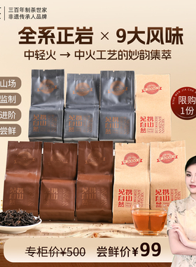 【新客尝鲜】孝文家茶携山武夷岩茶肉桂大红袍茶叶水仙乌龙茶品鉴