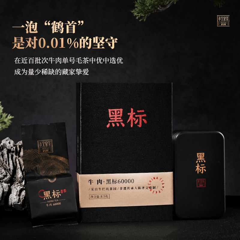 【高货】孝文家茶鹤牌黑标牛肉鹤首武夷山牛栏坑肉桂岩茶乌龙茶叶