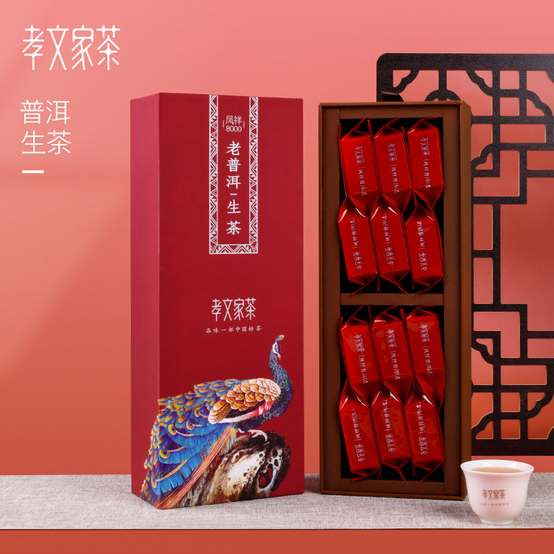 孝文家茶茗家会凤祥老普洱生茶14泡礼盒装送礼佳品普洱茶茶叶