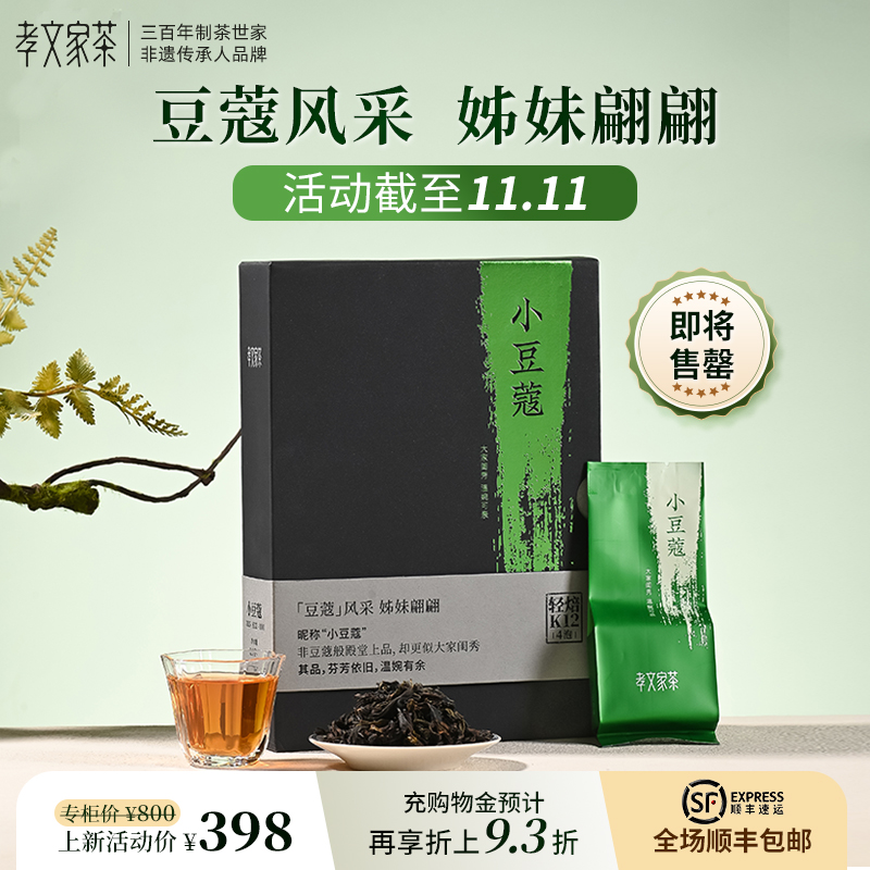 孝文家茶小豆蔻K12肉桂武夷岩茶肉桂礼盒装乌龙茶叶官方旗舰店