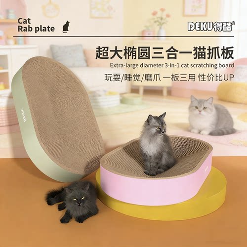 得酷大号耐磨瓦楞纸猫抓板猫窝