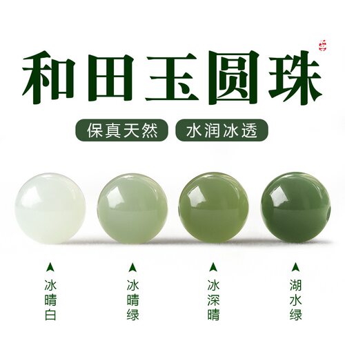 官方正品天然和田玉晴水散珠DIY