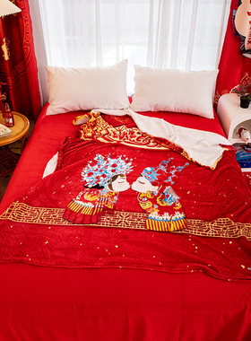 定做中式婚庆红色法兰绒毛毯结婚喜庆装饰床上用品大毯子双人盖毯