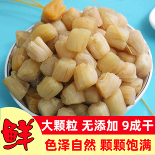 北海野生大干贝瑶柱特级海鲜干货500g无盐淡干宝宝扇贝柱肉元贝丁