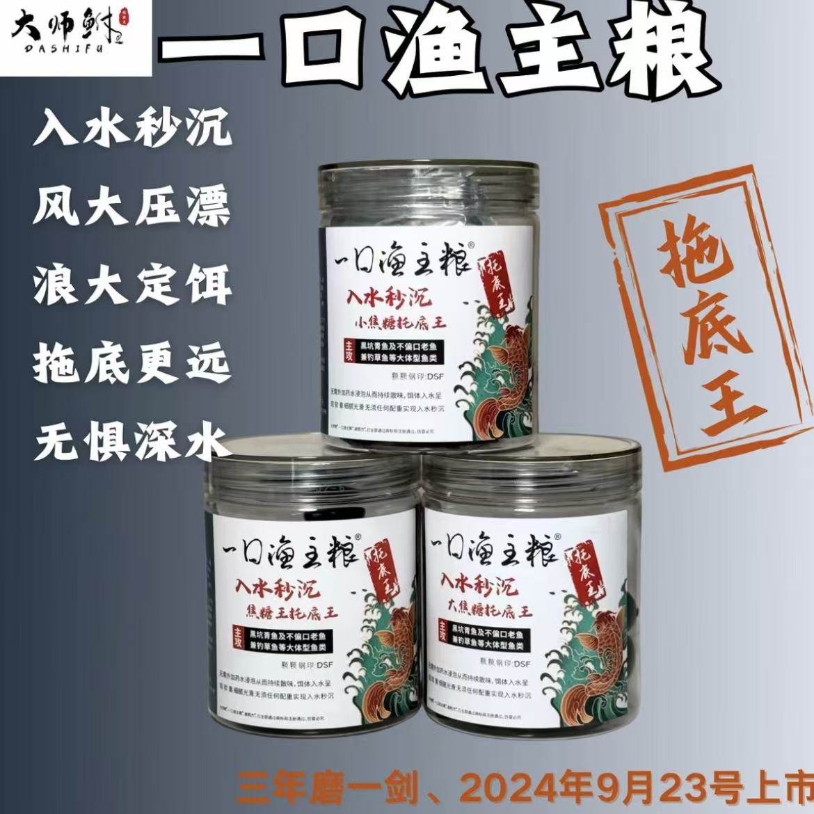 软珠托底王大师鲋青鱼珠珠 入水秒沉 风大压漂 浪大定饵 托底更远