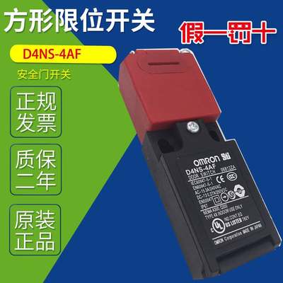 D4NS-1AF 中山施菱行程开关 D4NS-1AF 安全门限位开关 K1 K2