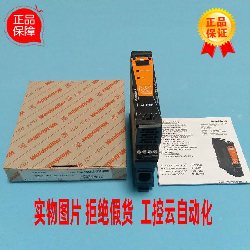 全新Weidmuller魏德米勒ACT20P-CMT-60-AO-RC-S现货1510440000 电子元器件市场 其它元器件 原图主图