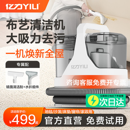 亿力家用布艺清洗机地毯清洗机