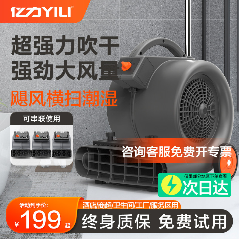 亿力吹地机强力吹干机吹风大功率干燥吹风鼓风机厕所地面地板除湿,生活电器,其它日用家电,淘宝优惠券,粉丝福利购,淘宝优惠卷